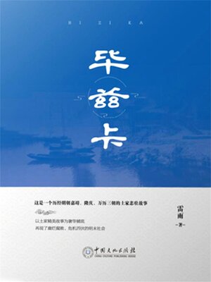 cover image of 毕兹卡